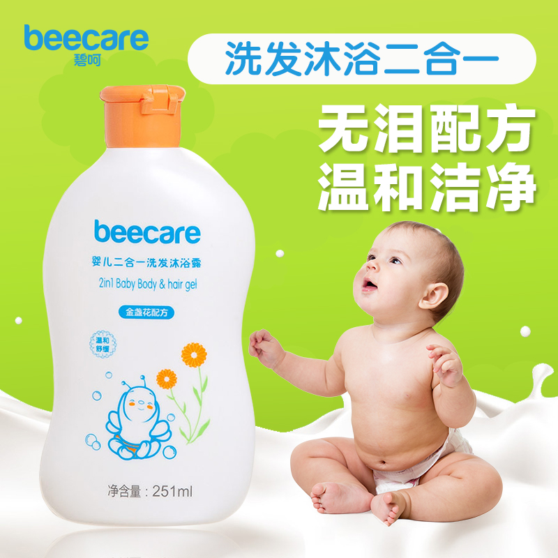 乐友婴儿护肤碧呵婴儿洗发沐浴露宝宝洗护二合一金盏花配方251ml