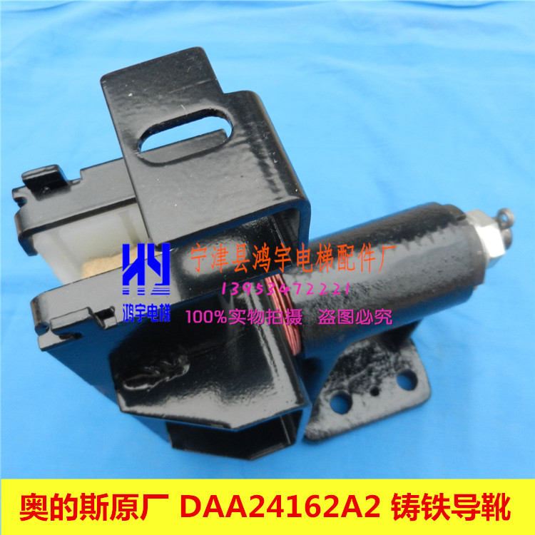 OTIS guide boots Oz active boots western Tianjin Sliding cast iron guide boots DAA24160A2 lift accessories