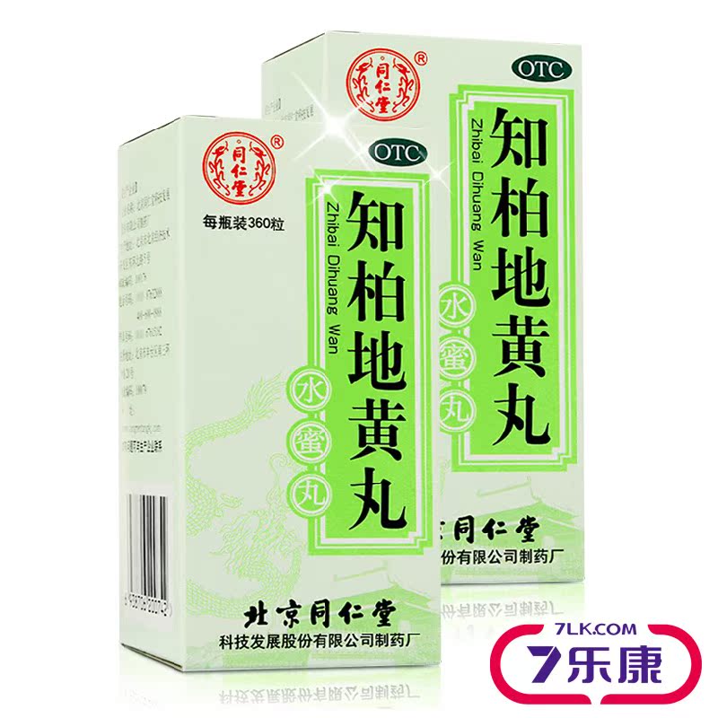 5盒】同仁堂知柏地黄丸360丸滋阴降火耳鸣遗精口干咽痛潮热盗汗