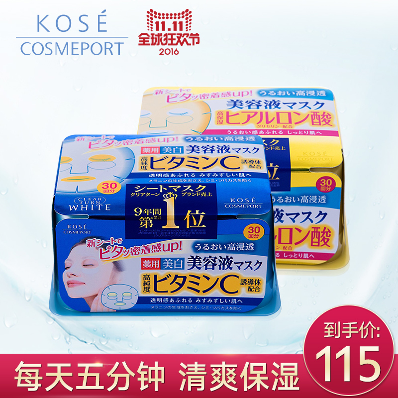 kose cosmeport抽取式美白VC面膜1盒+抽取式透明质酸1盒