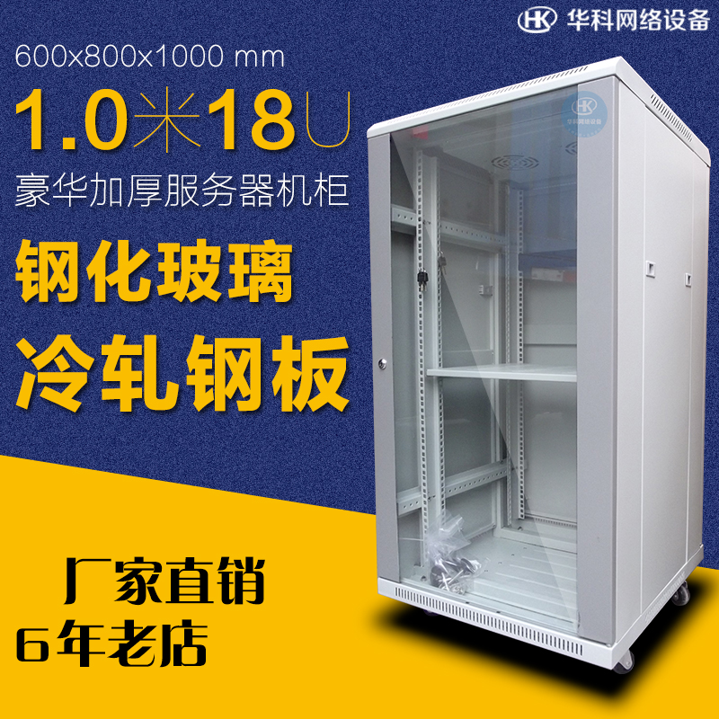 Internet enclosure 1 m luxurious thickened cabinet server cabinet 600X800X1000 1 0 m 18U enclosure