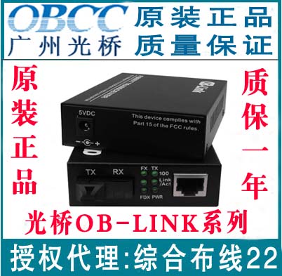 OB-LINK optical bridge 100 megamega single mode double fiber fiber transceiver OB5701-20 SC optical port 20 km