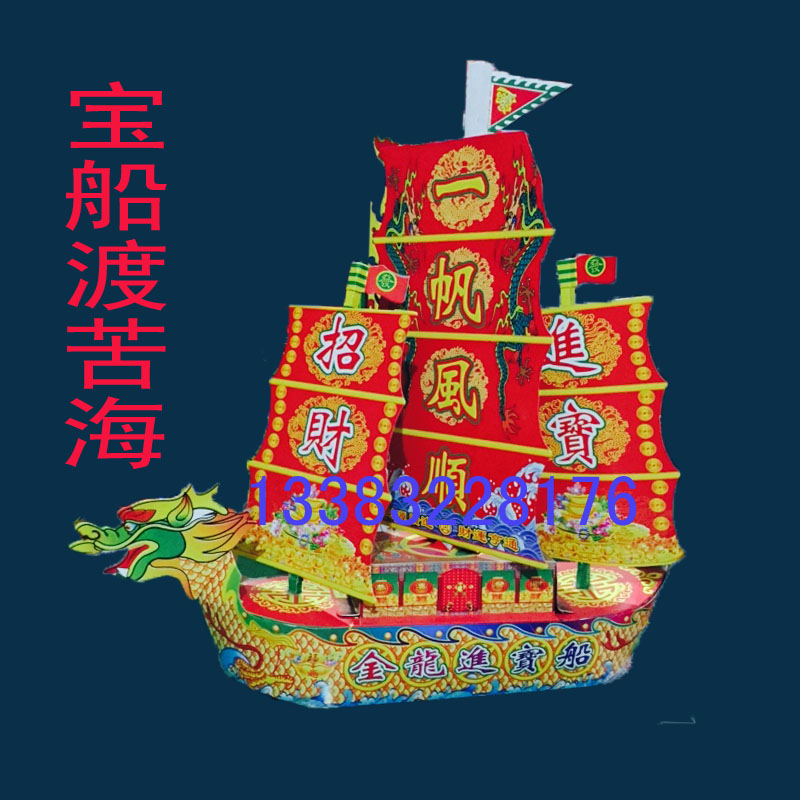 Funeral and sacrifice supplies Lucky treasure Dalong Ferry five seven paper boat paper sacrifice House villa paper tie