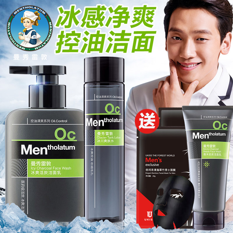 曼秀雷敦男士清爽控油抗痘套装 补水保湿收缩毛孔面部护理套装