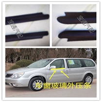 Adapt to Buick old GL8 Lu Zun window glass outer bead sealing strip outer water retaining strip outer cutting water sealing strip