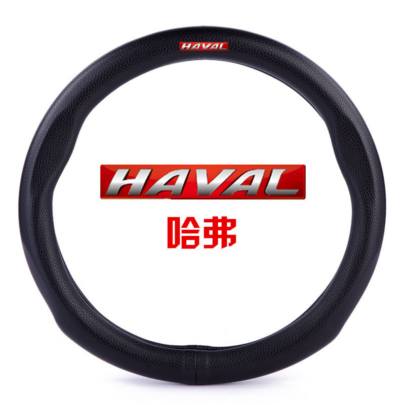 长城哈弗H1 H2 H3 H5 H6 H8 H9哈佛M4M2专用真皮方向盘套把套四季