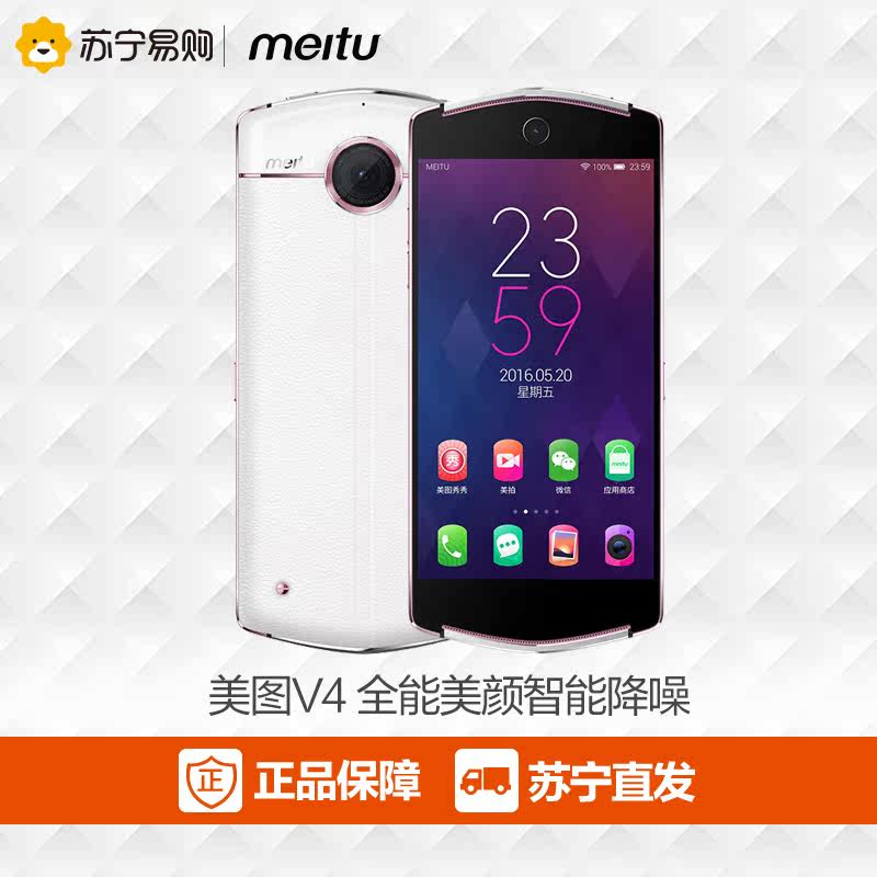 Meitu/美图V4 移动联通双4G夜间自拍神器美颜拍照安卓智能手机