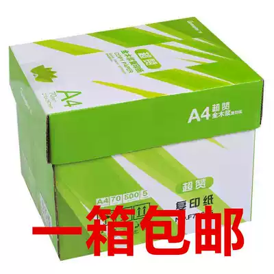 Guangbo A4 paper printing copy paper 70g 80g 500 sheets pack 5 packs of FCL
