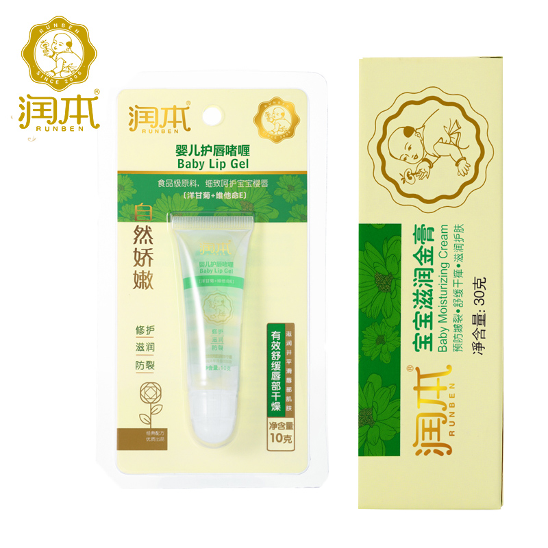 润本 秋冬新品 滋润金膏 无味护唇膏组合