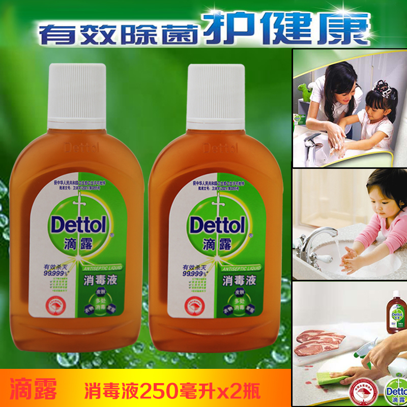 滴露消毒液250mlx2瓶 皮肤衣物家具居消毒水除菌液
