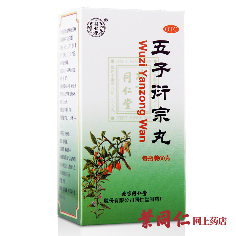 6盒特惠 同仁堂五子衍宗丸60g 治疗男性肾虚精亏所致早泄男用补肾