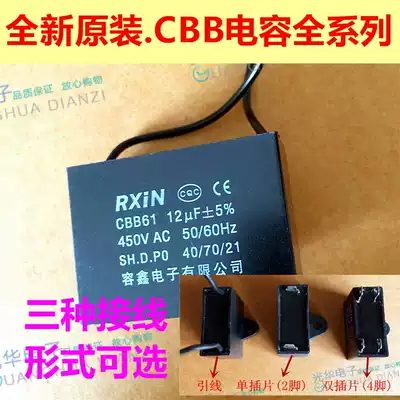 CBB61 new plug-in fan motor start capacitor 12uF450V single and double plug-in 10uF lead
