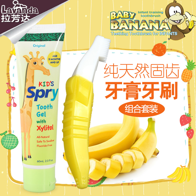 美国baby banana婴儿硅胶训练牙胶牙刷 宝宝可吞咽无氟牙膏组合装