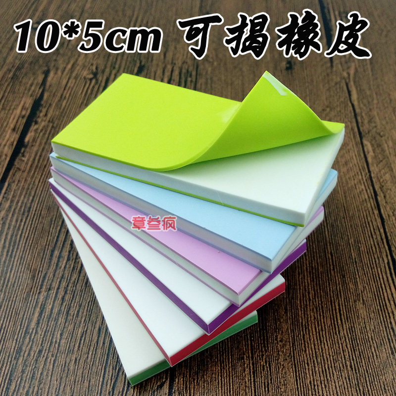 Removable sandwich rubber 10*5*0 8cm Rubber stamp engraving color rubber brick double-sided removable and tearable rubber