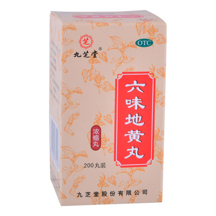 九芝堂 六味地黄丸 浓缩丸200粒 肾虚 肾亏 滋阴补肾 腰膝酸软