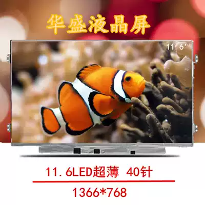 LP116WH2 N116BGE-L41 B116XW03 V 0 V 2 V 3 11 6 ultra-thin LCD screen