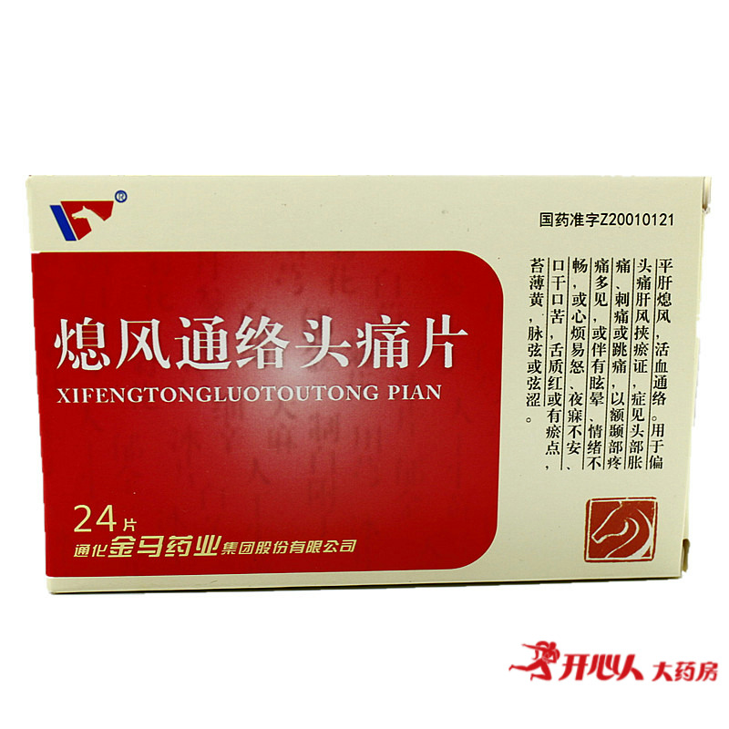 神源 熄风通络头痛片 0.3g*24片/盒
