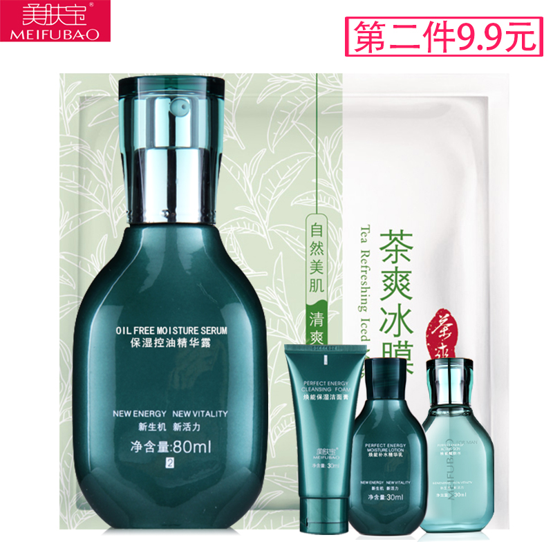 美肤宝男士护肤品套装保湿控油精华露80ml补水爽肤水柔肤水正品