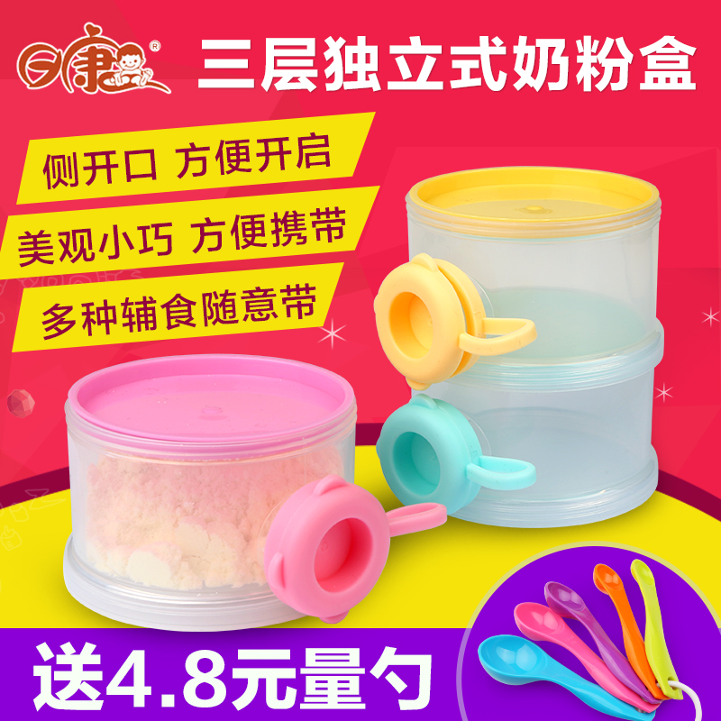 日康三层奶粉盒便携储存婴儿宝宝外出用品罐奶粉格分装盒子大容量