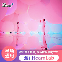 Macau teamLab supernatural space-team ticket (from more than 5 people)](value) early bird ticket adult child same price