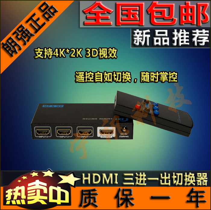 HDMI switch 3 in 1 out 1 4 version HD 3D three cut one 4K 2K 1080P Langqiang LKV331A