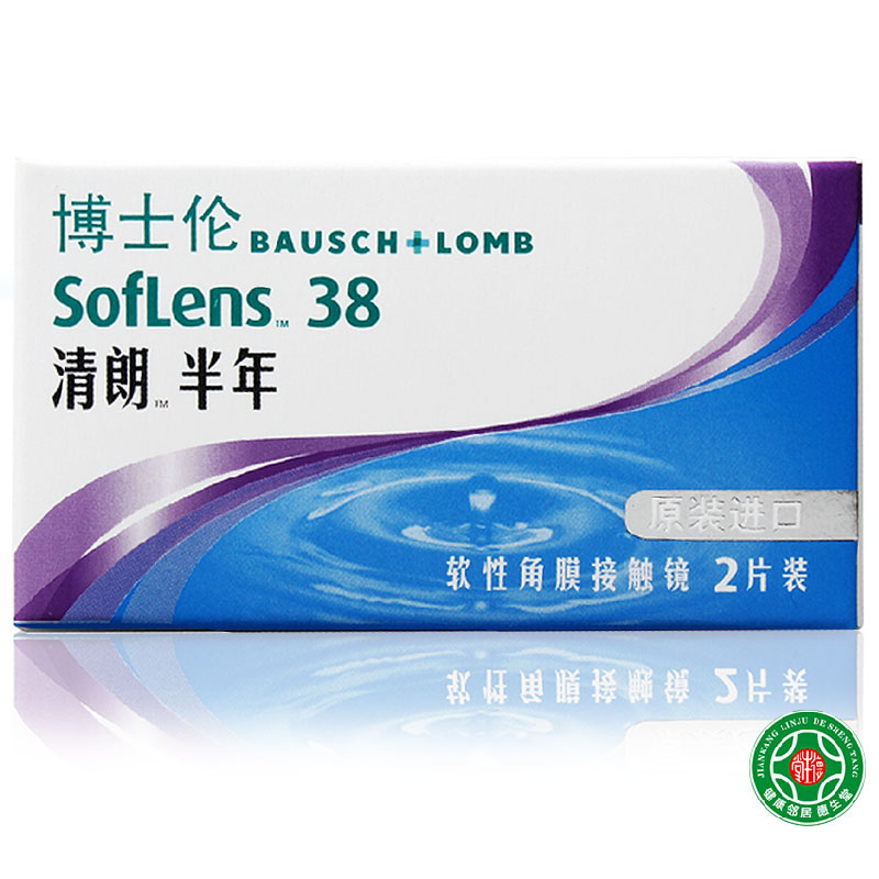 买2送2】进口博士伦清朗半年抛2片晴朗超薄隐形近视眼镜旗舰店