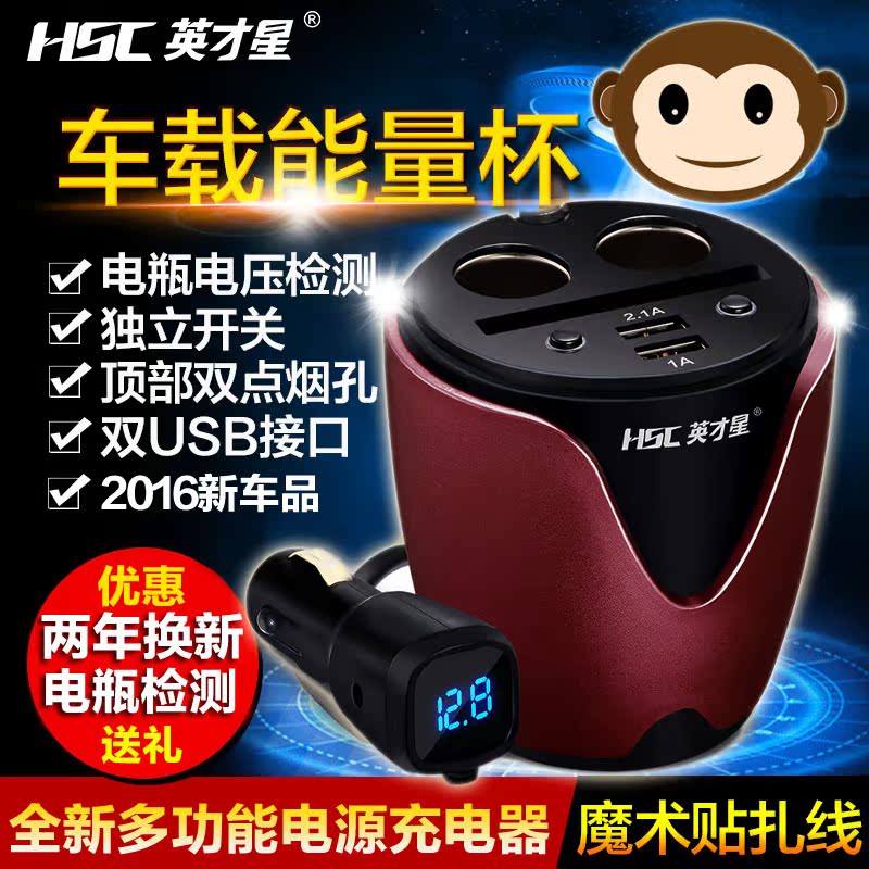 英才星带开关一拖二点烟器双USB车充杯架汽车用测电压车载充电器
