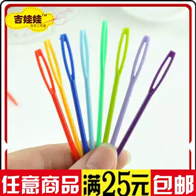 Safety needle Thick children's needle Wool needle large hole needle Handmade DIY tool hand sewing needle Plastic sewing needle