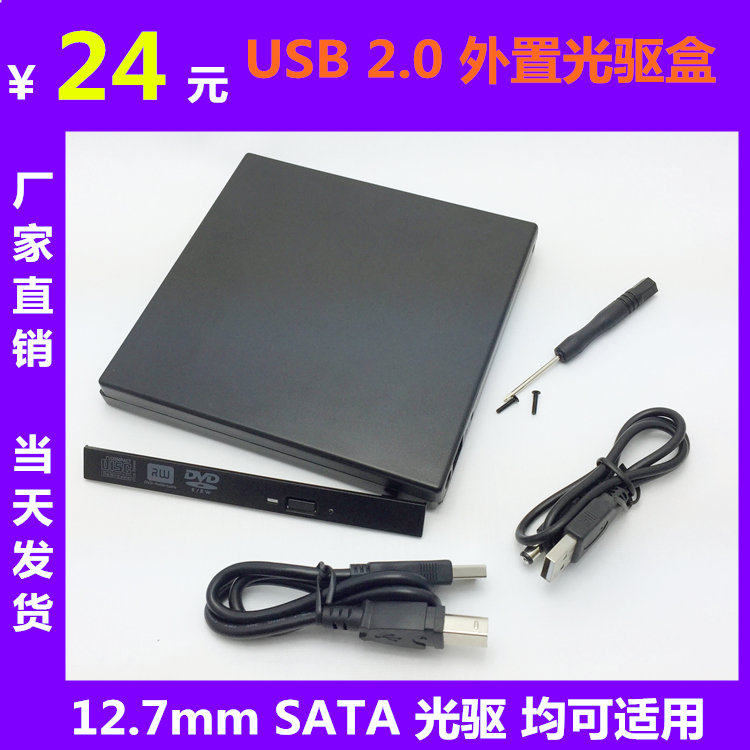 Notebook CD-ROM external box USB external CD-ROM box notebook dedicated 12 7mm SATA CD-ROM interface