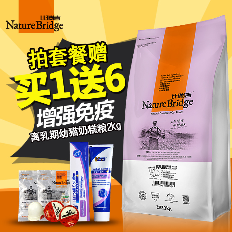 比瑞吉天然奶糕猫粮 幼猫奶糕猫粮2kg 离乳期哺乳期小奶猫粮包邮