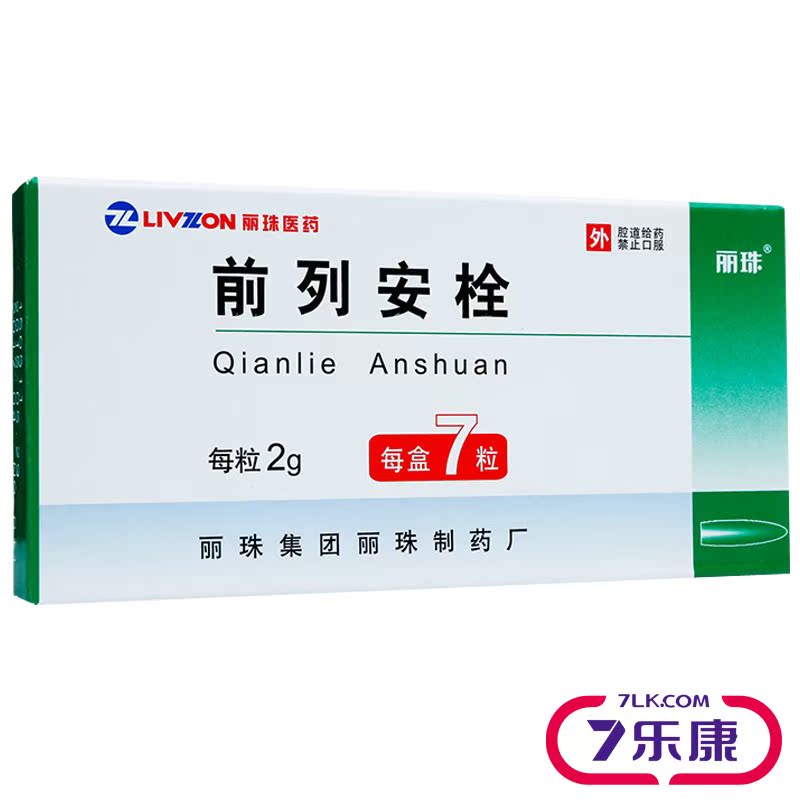 丽珠 前列安栓 2g*7粒/盒