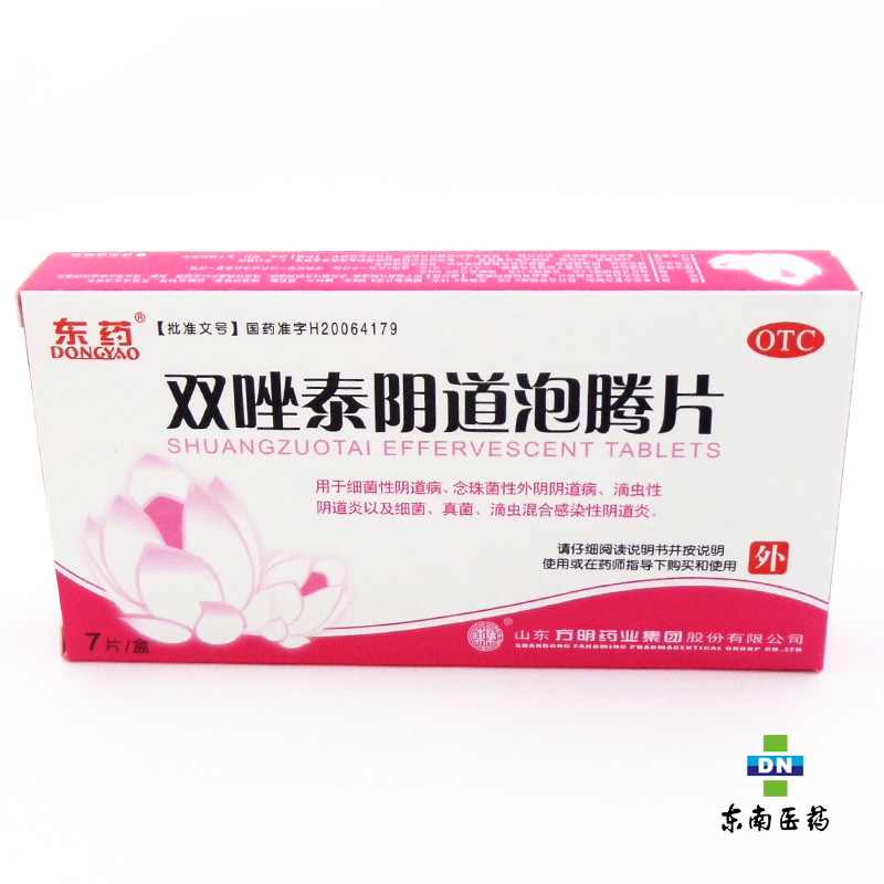 东药 双唑泰阴道泡腾片 7片 细菌真菌 滴虫混合感染性阴道炎