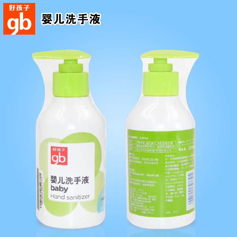 好孩子 婴儿洗手液220ml 植物精华宝宝洗手抑菌V2110