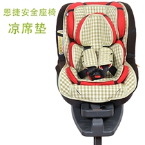 Cool mat suitable for Josie Amenities Ientier Baby Boy Safety Seat Volkswagen Custom Baby Seat Cool Mat