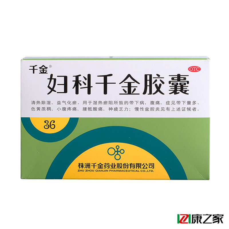 千金 妇科千金胶囊 36粒 慢性盆腔炎妇科炎症药白带异常带下量多