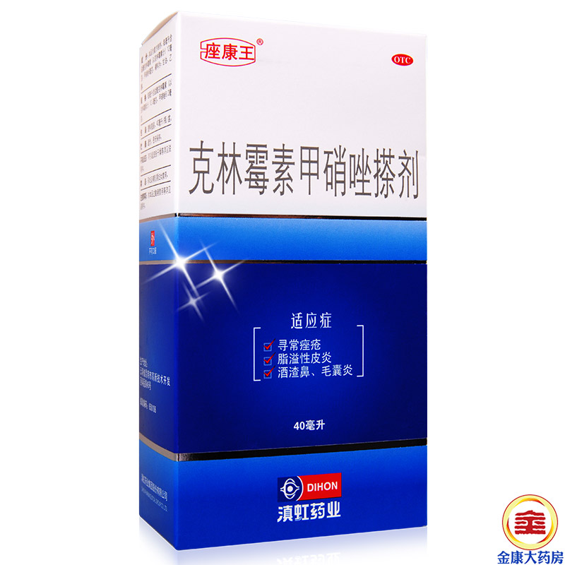 痤康王 克林霉素甲硝唑搽剂40ml 毛囊炎 痤疮 酒渣鼻 滇虹 药品