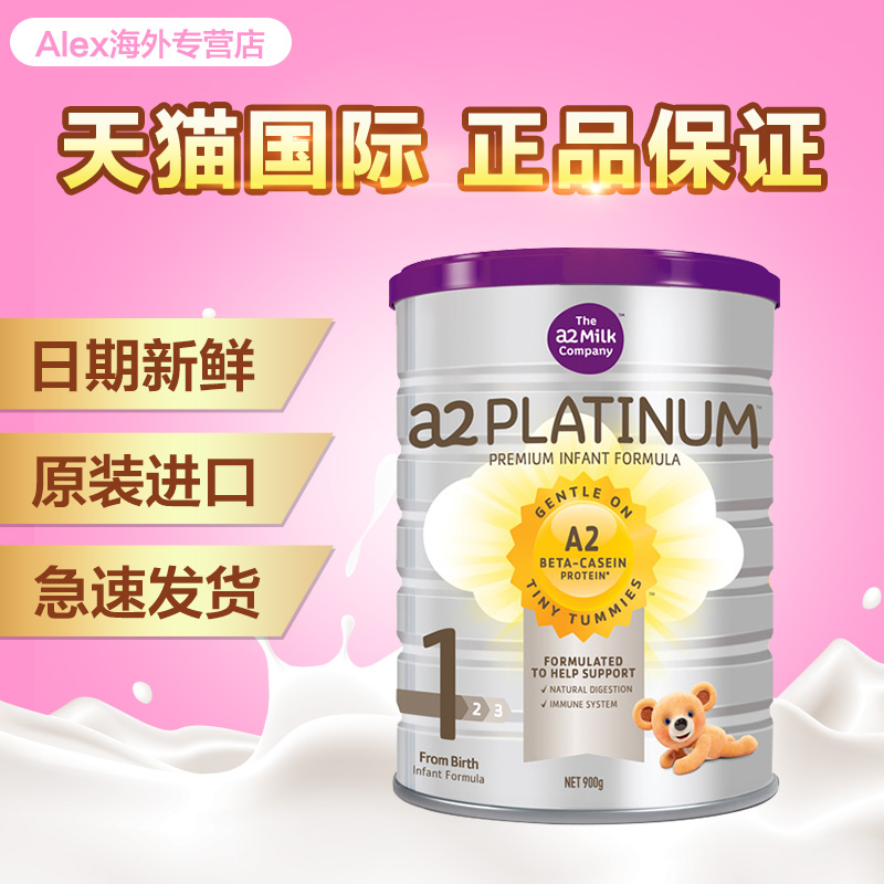 澳洲进口 A2奶粉Platinum铂白金a2 婴幼儿奶粉1段一段牛奶粉900g