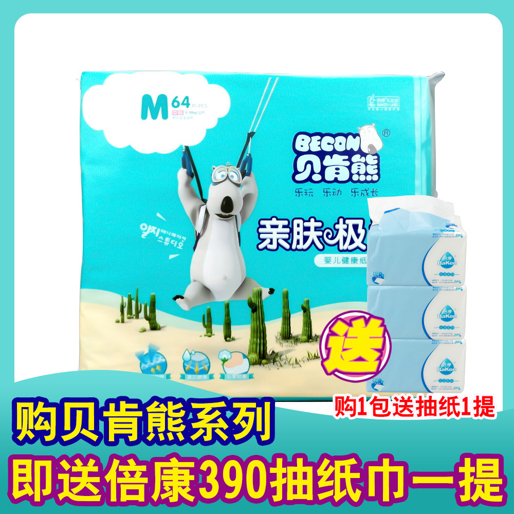 贝肯熊 亲肤极柔 婴儿纸尿片 M64片 5-10kg 4132 宝宝尿不湿