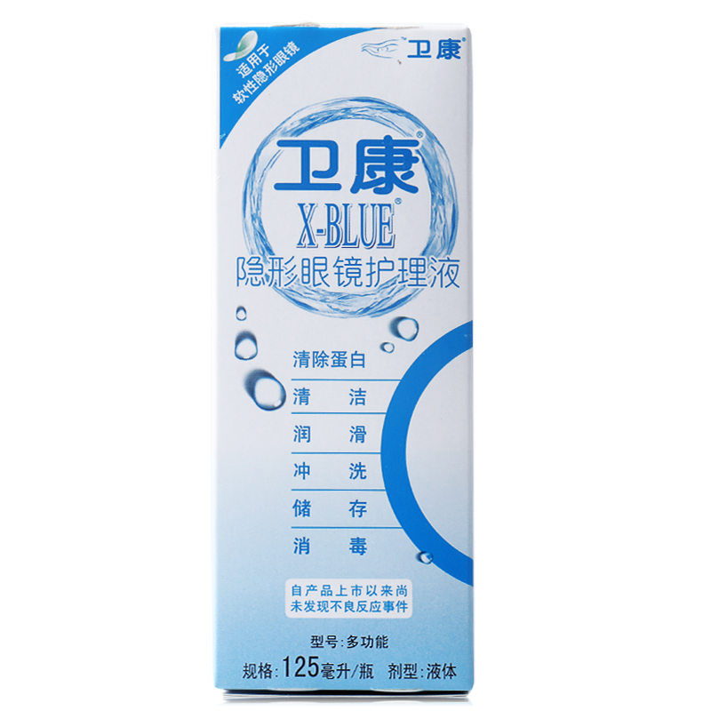 卫康x-blue隐形眼镜护理液 美瞳护理液 彩色隐形眼镜护理液125ml