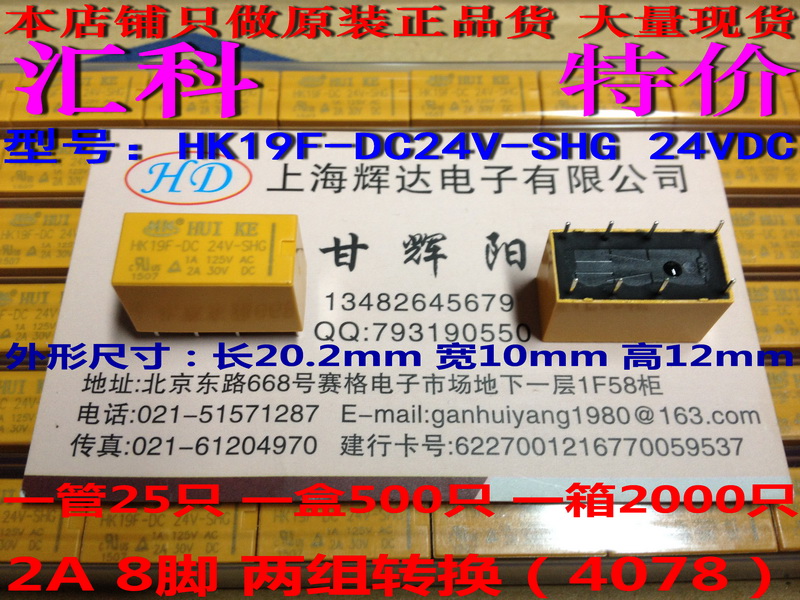 HK19F-DC24V-SHG-24vdc-2a-8 feet-two open and two closed-brand new original Ningbo Huike relay