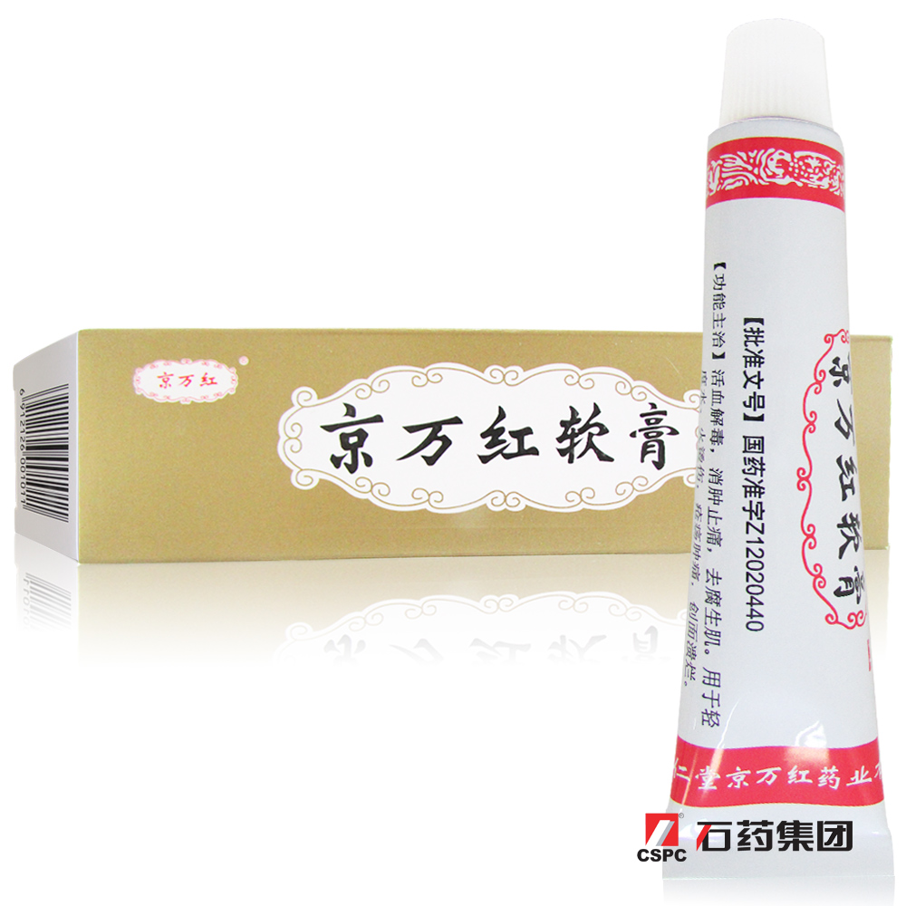 京万红软膏 20g 烧伤膏烫伤膏活血解毒 消肿止痛 水火烫伤 溃烂