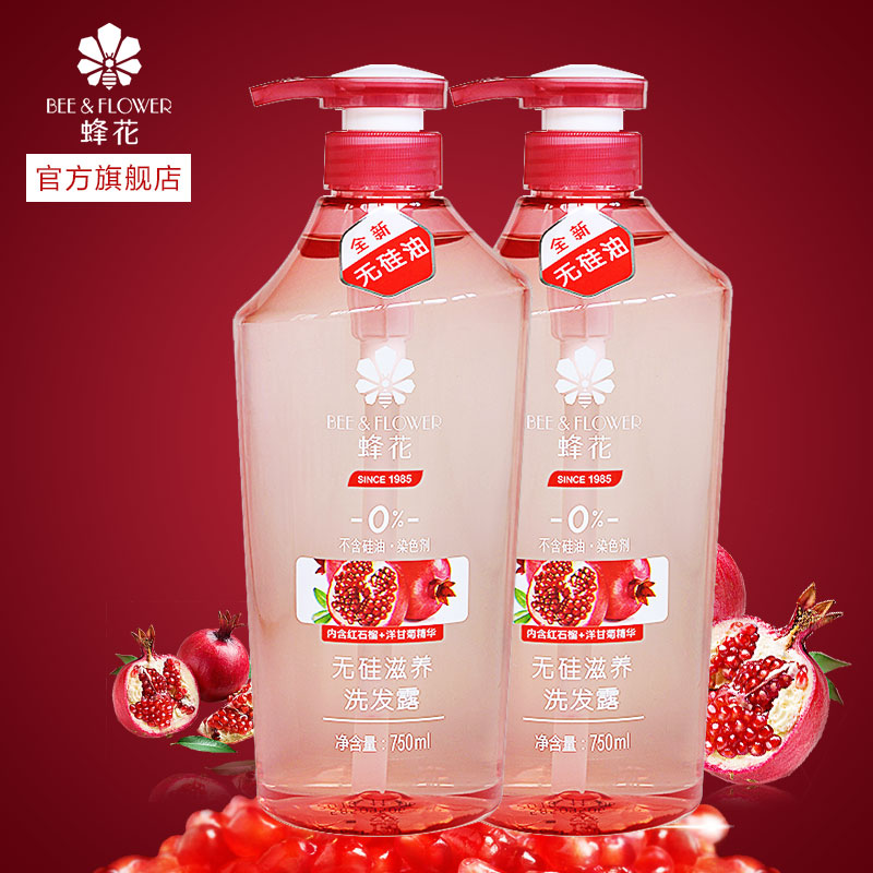 蜂花正品无硅油洗发水红石榴洋甘菊精华滋养干性洗发露750ml*2