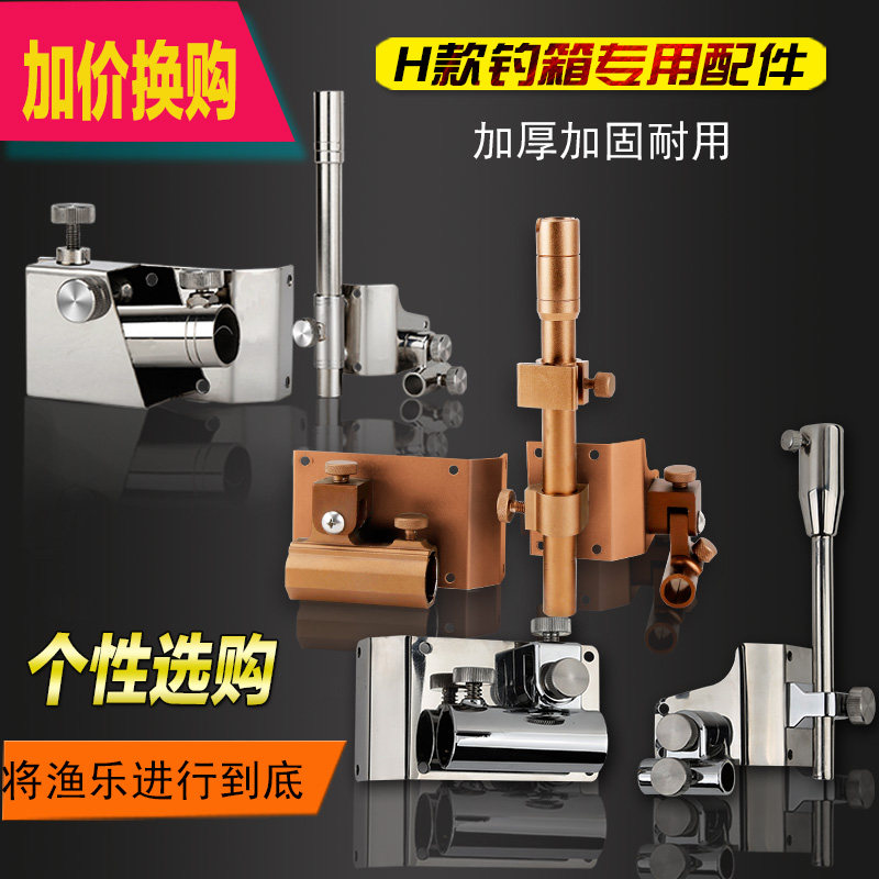 Wanghai H fishing box special accessories barrel rack bait frame fixed plug-in accessories ladder angle