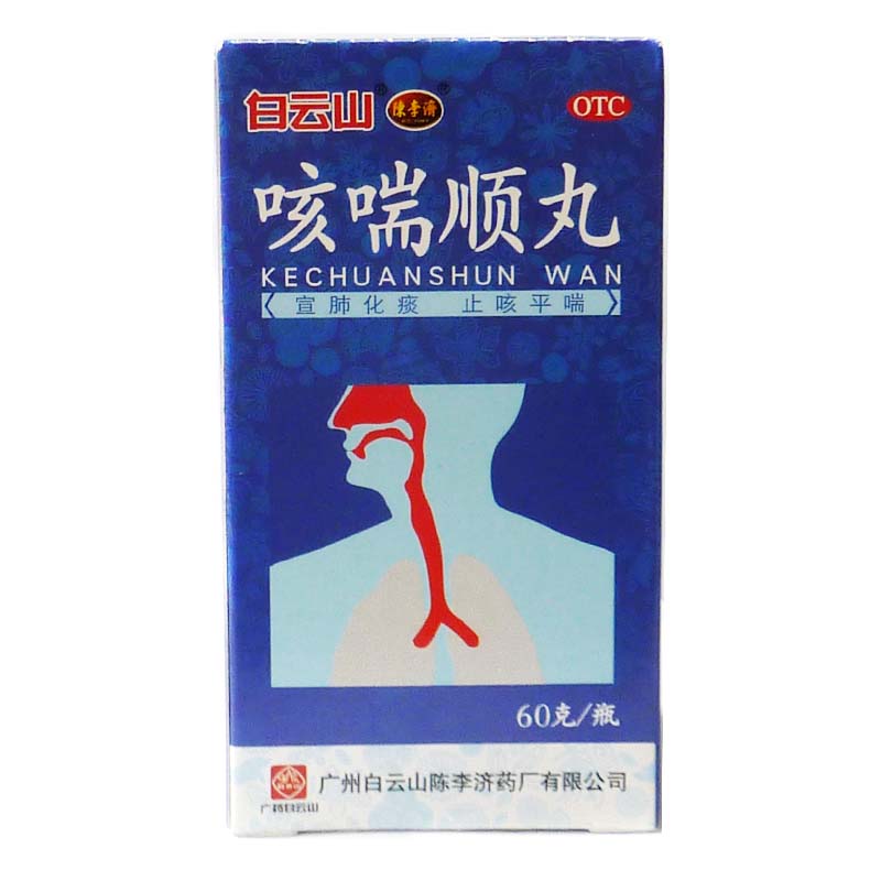 包邮 陈李济 咳喘顺丸 60g 止咳嗽平喘 慢性支气管炎 药品