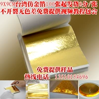 Украшение золотой фольги бумаги Тайвань 24K Имитация Золотая фольга бумага отель вилла вилла Будда статуя с платиновой бумагой 8 очков и 100 штук