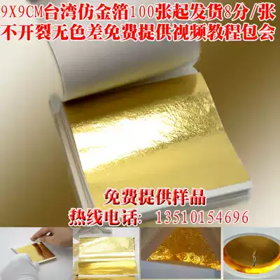 Decorative gold foil paper Taiwan 24K imitation gold foil paper Hotel villa Buddha statue platinum paper 8 points 1 sheet 100 sheets start shooting