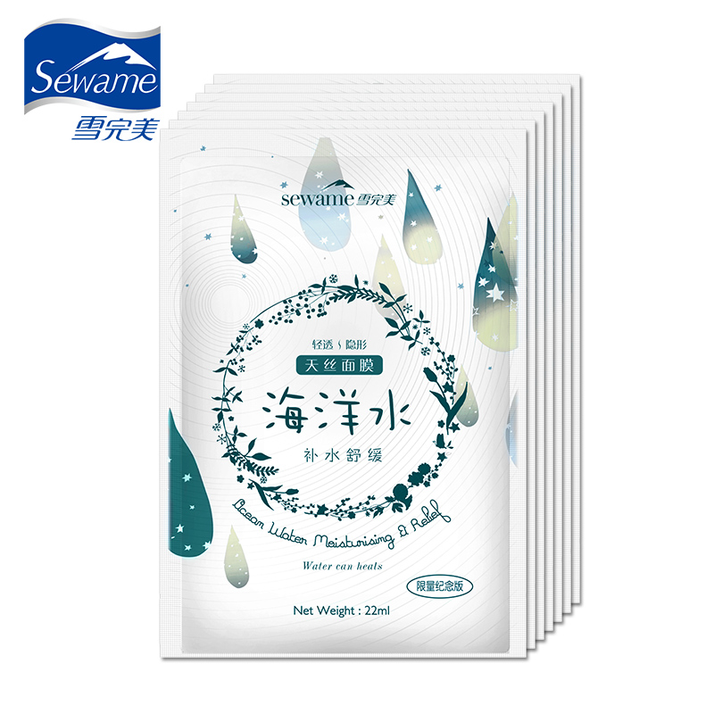 雪完美海洋水天丝补水面膜贴限量版7片 舒缓保湿收缩毛孔春夏