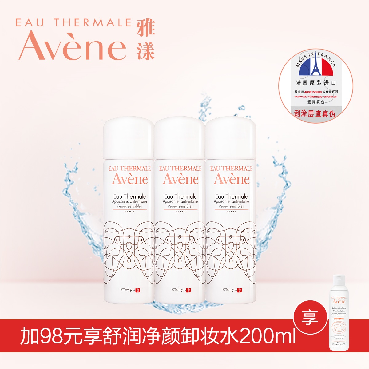 雅漾 舒护活泉水喷雾50ml3支装 补水保湿 舒缓敏感肌肤 爽肤水