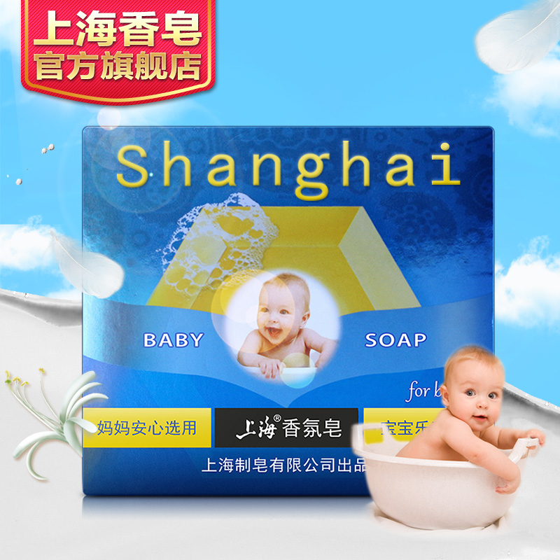 上海香氛皂118g保湿呵护型（幼儿专用）妈妈安心选用 宝宝乐享沐