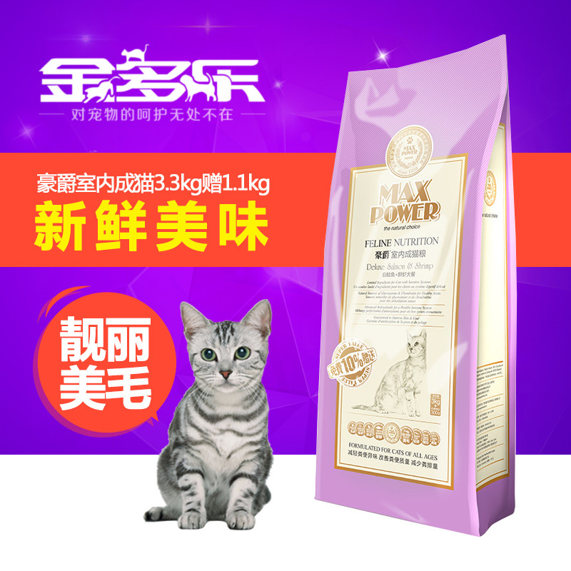 豪爵天然猫粮MC2室内成猫粮老年猫猫粮3.3kg赠1.1kg18省包邮